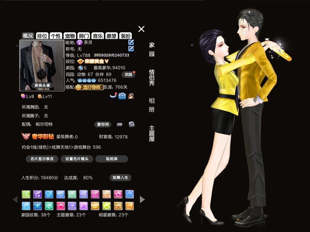 情搭美美哒