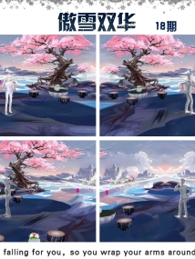 傲雪双华
