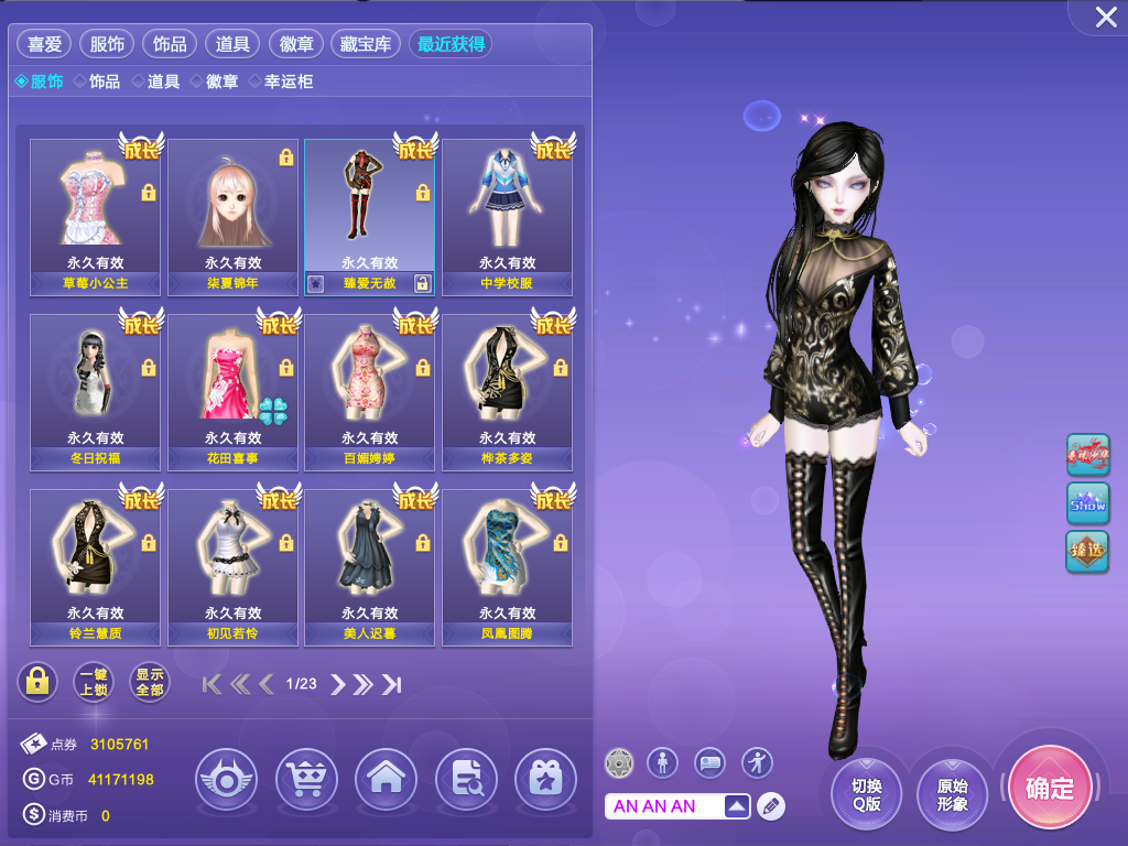 点券衣服真香现场~~~~~~~