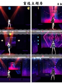 3D精品房·盲选主题房