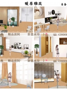 3D精品房·暖居雅筑