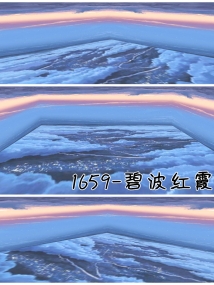 碧波红霞