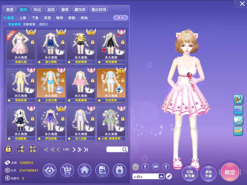 喵啾啾的日常穿搭-第三帖