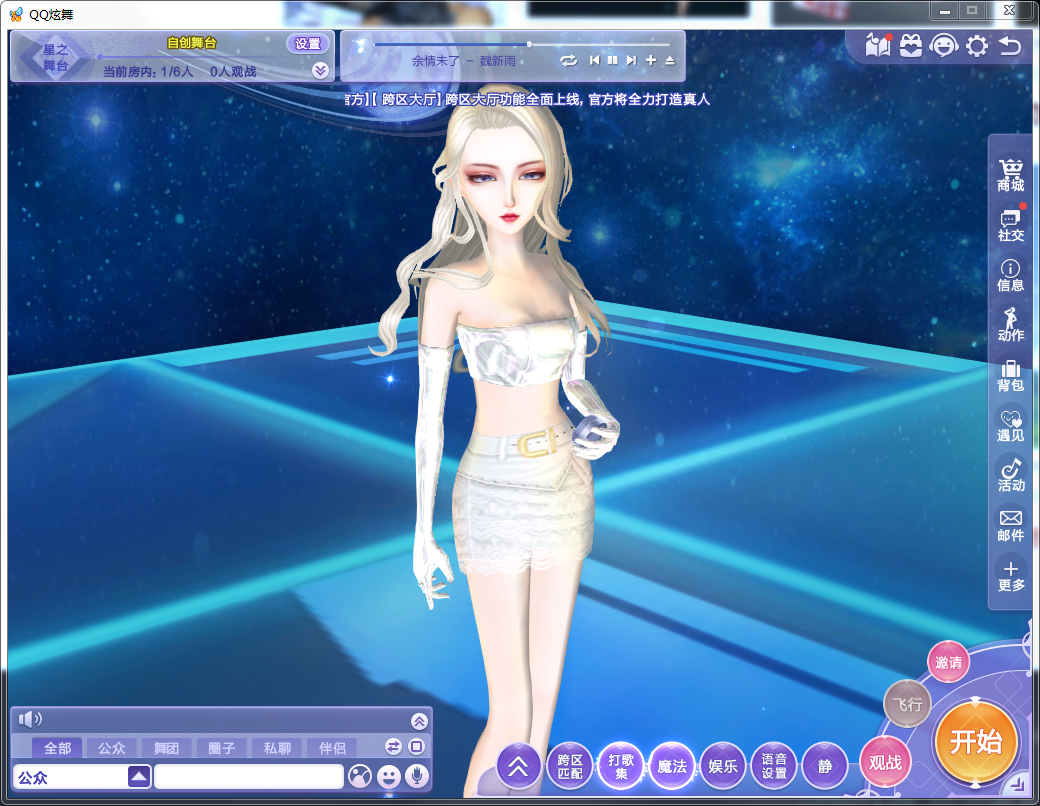 任务衣服星光悦动太美了
