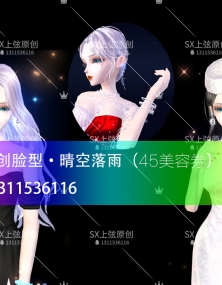 SX原创御姐脸·晴空落雨