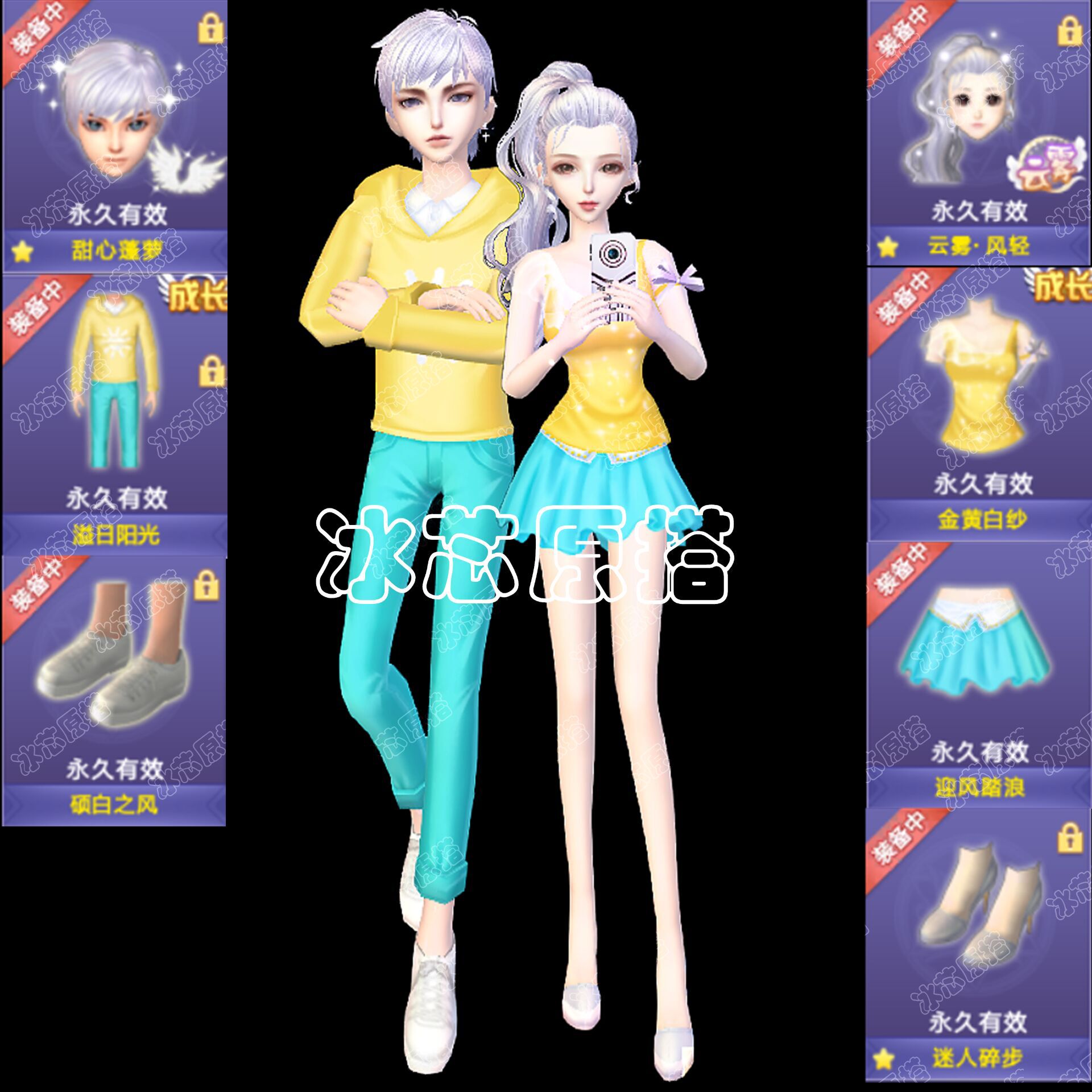 【原搭情侣装】