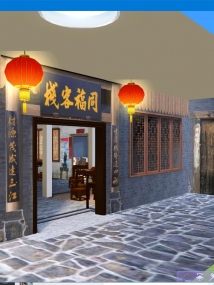 同福客栈  腐竹们来吧（求硬币）