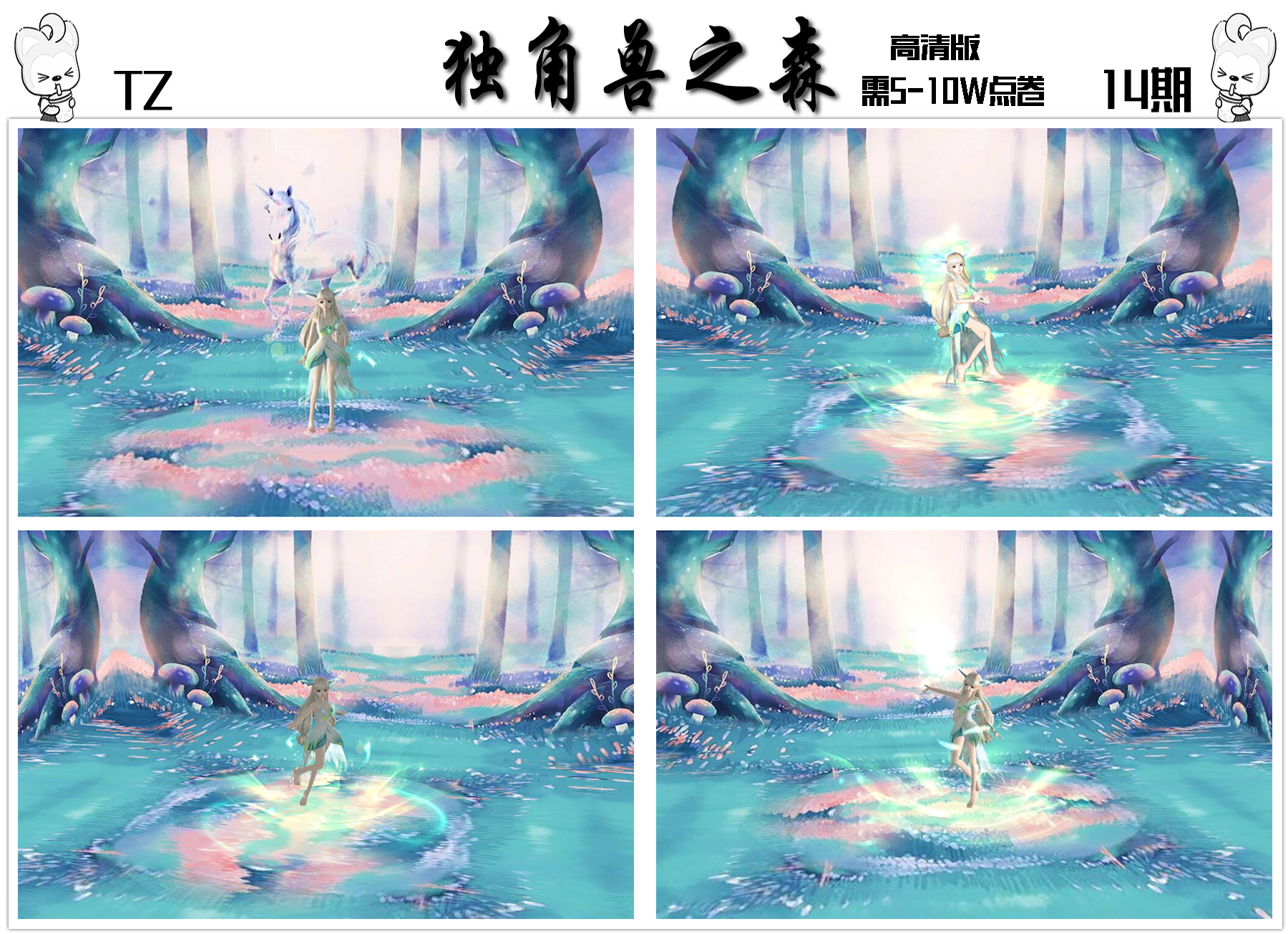 独角兽之森