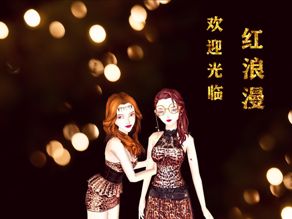 欢迎光临红浪漫高级会所