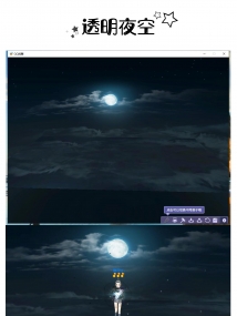 【满月】无尽夜空透明房