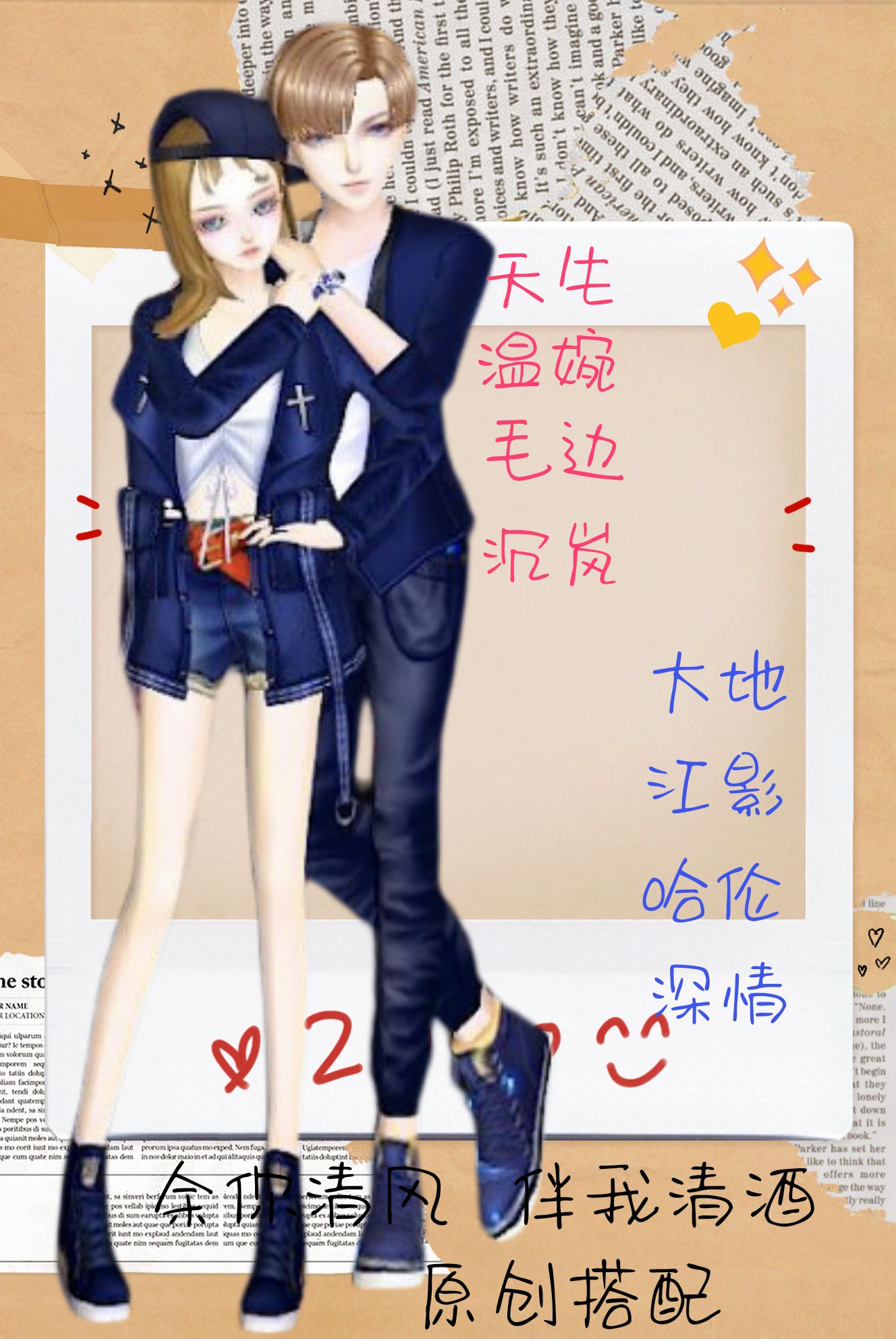 原创搭配
